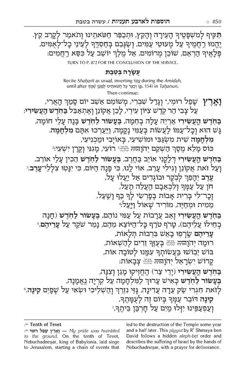 The ArtScroll Sephardic Siddur - Schottenstein Edition