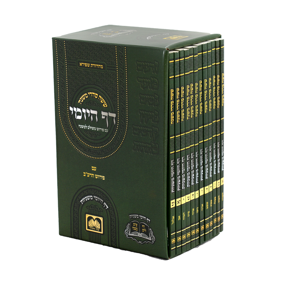 סט חוברות משניות דף היומי י"ב כרכים