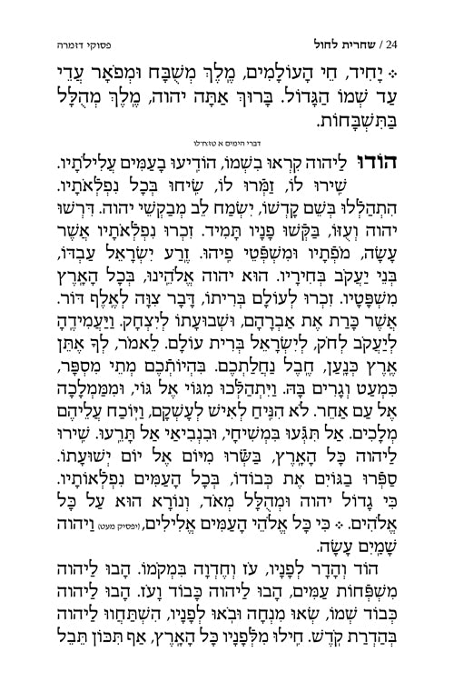 סדור יצחק יאיר השלם אשכנז ורוד - הוראות בלשון הקודש ארטסקרול Pink