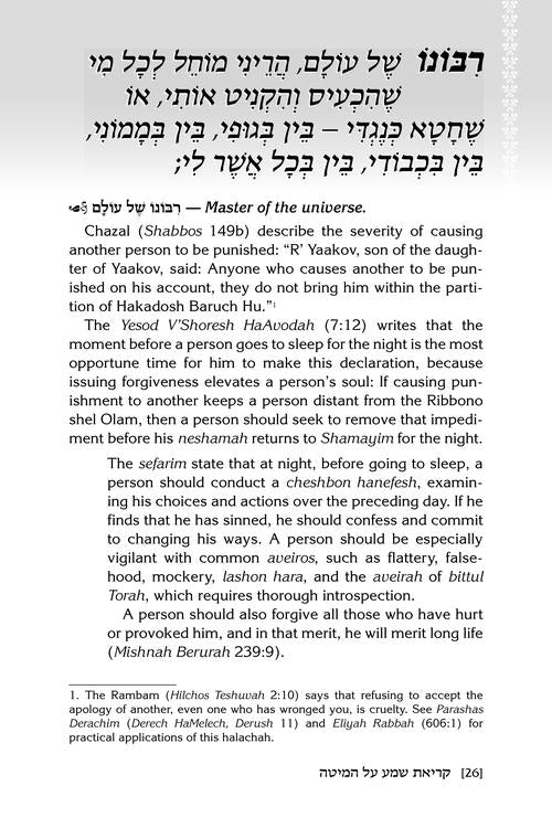 Krias Shema al Hamittah