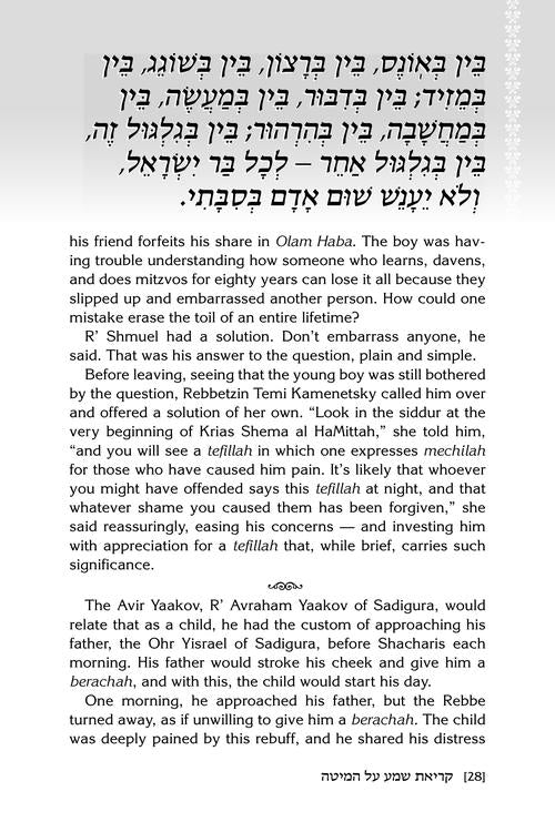 Krias Shema al Hamittah