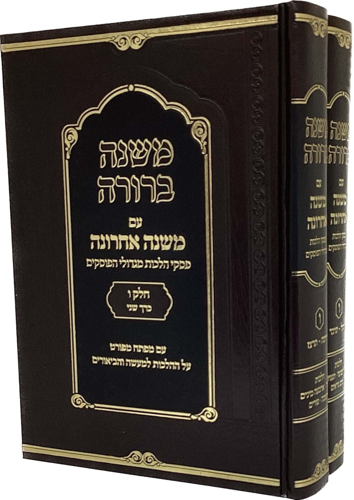 משנה ברורה משנה אחרונה ח"ב ב"כ