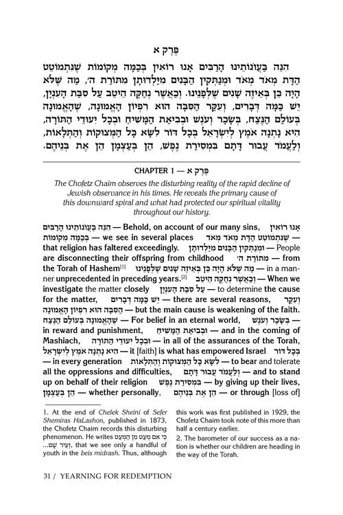 Tzipisa L’Yeshuah: Yearning for Redemption