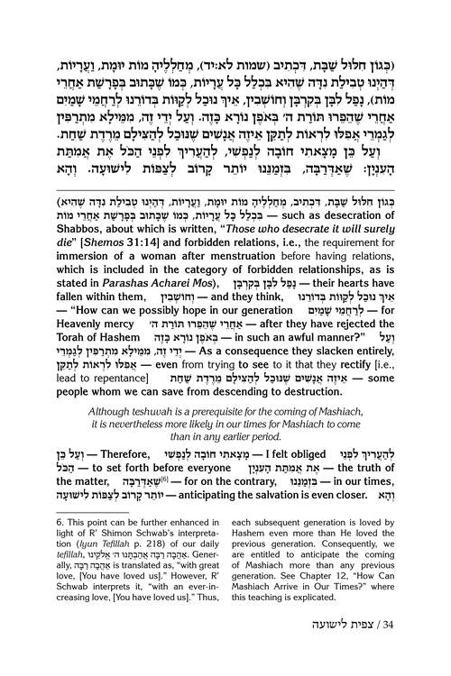 Tzipisa L’Yeshuah: Yearning for Redemption