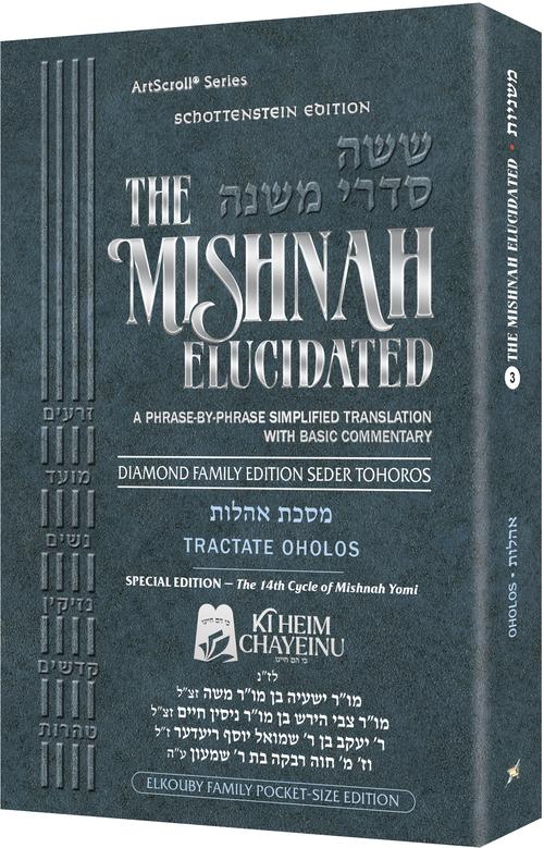 Schottenstein Mishnah Elucidated Tohoros Volume 3 - Oholos - Personal Size