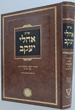 שו"ת אהלי יעקב
