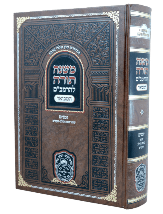 רמב"ם המבואר זמנים - עירובין - עוז והדר