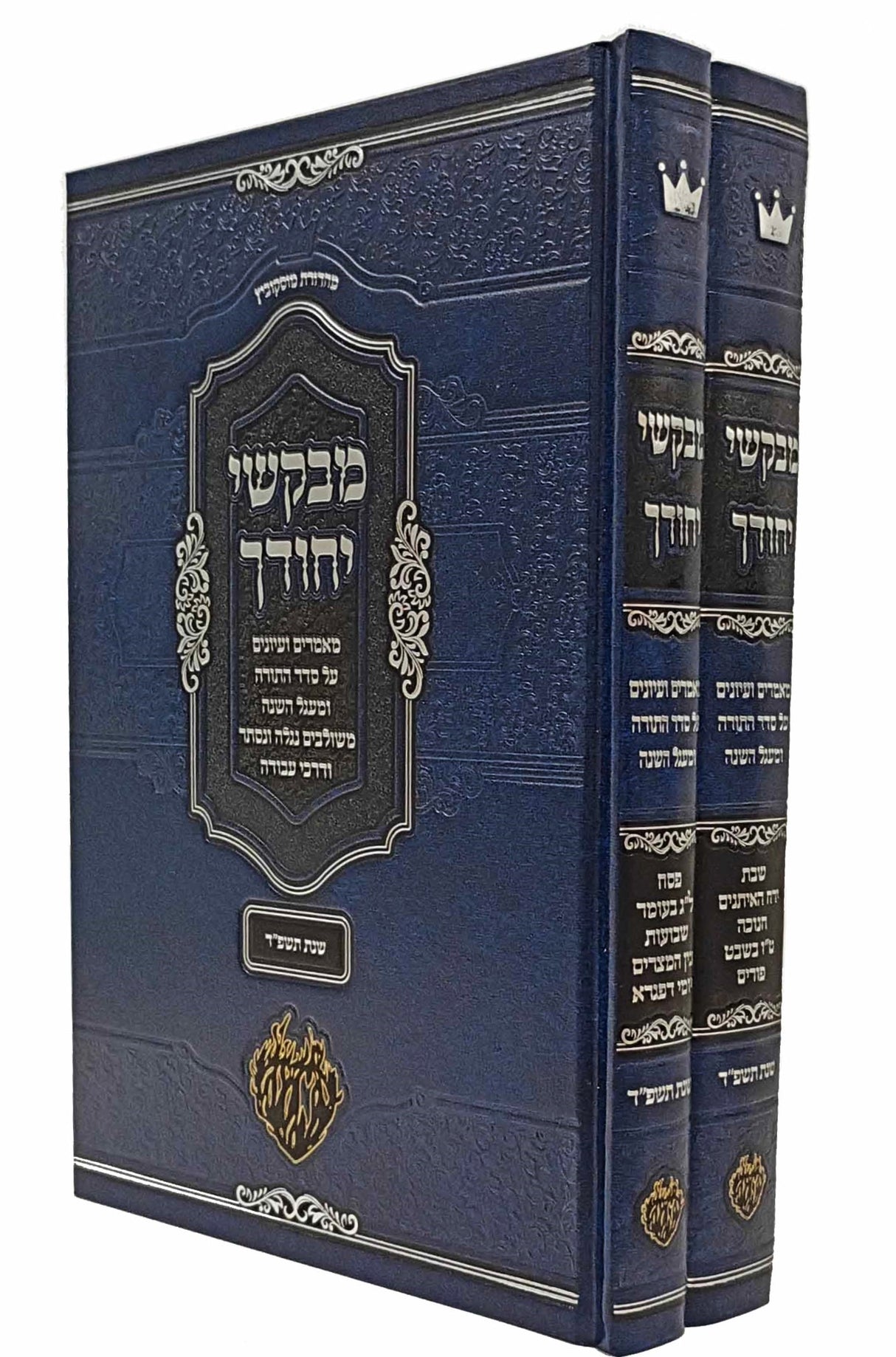 מבקשי יחודך עה"ת ב"כ