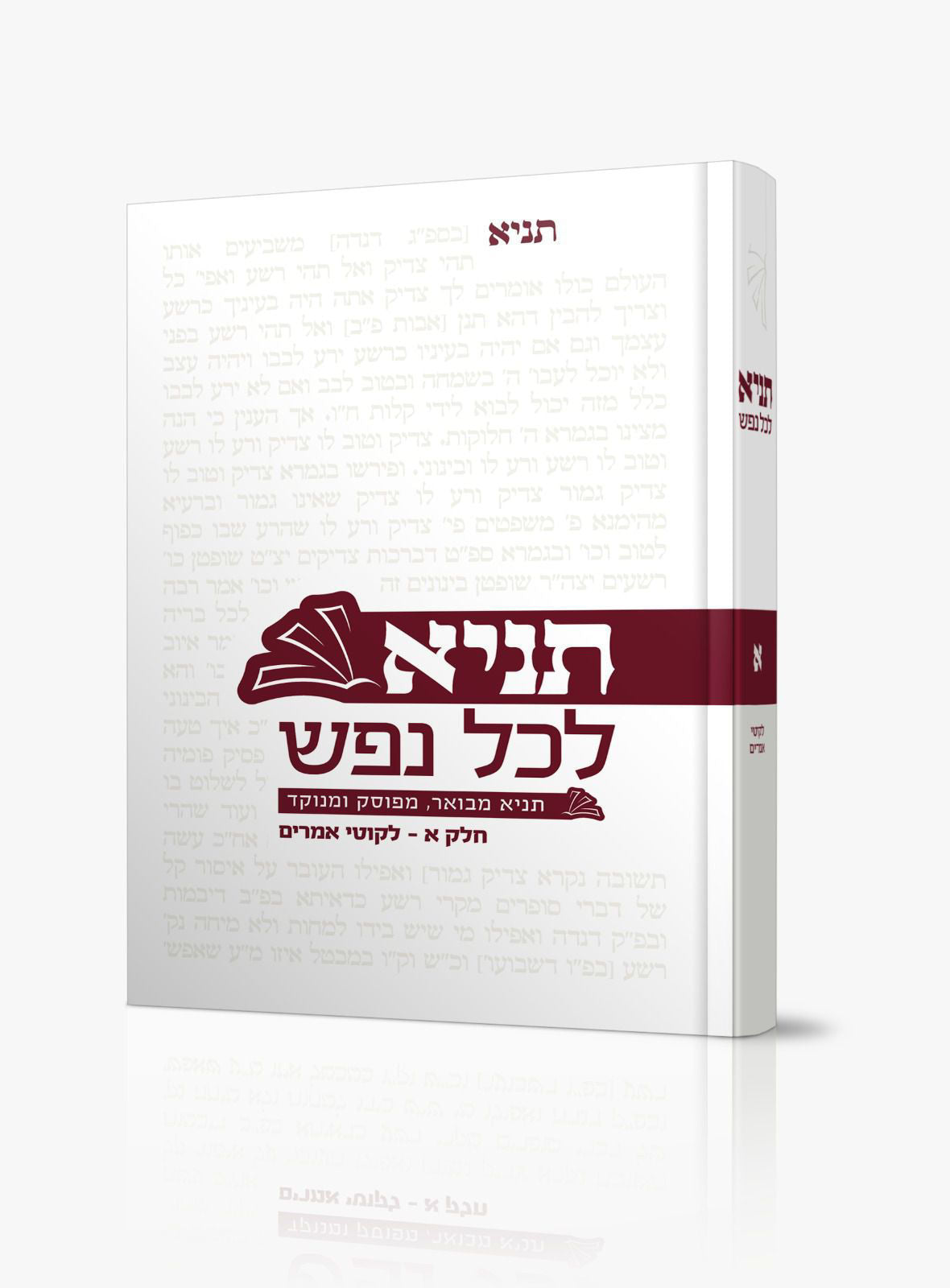 תניא לכל נפש חלק א לקוטי אמרים