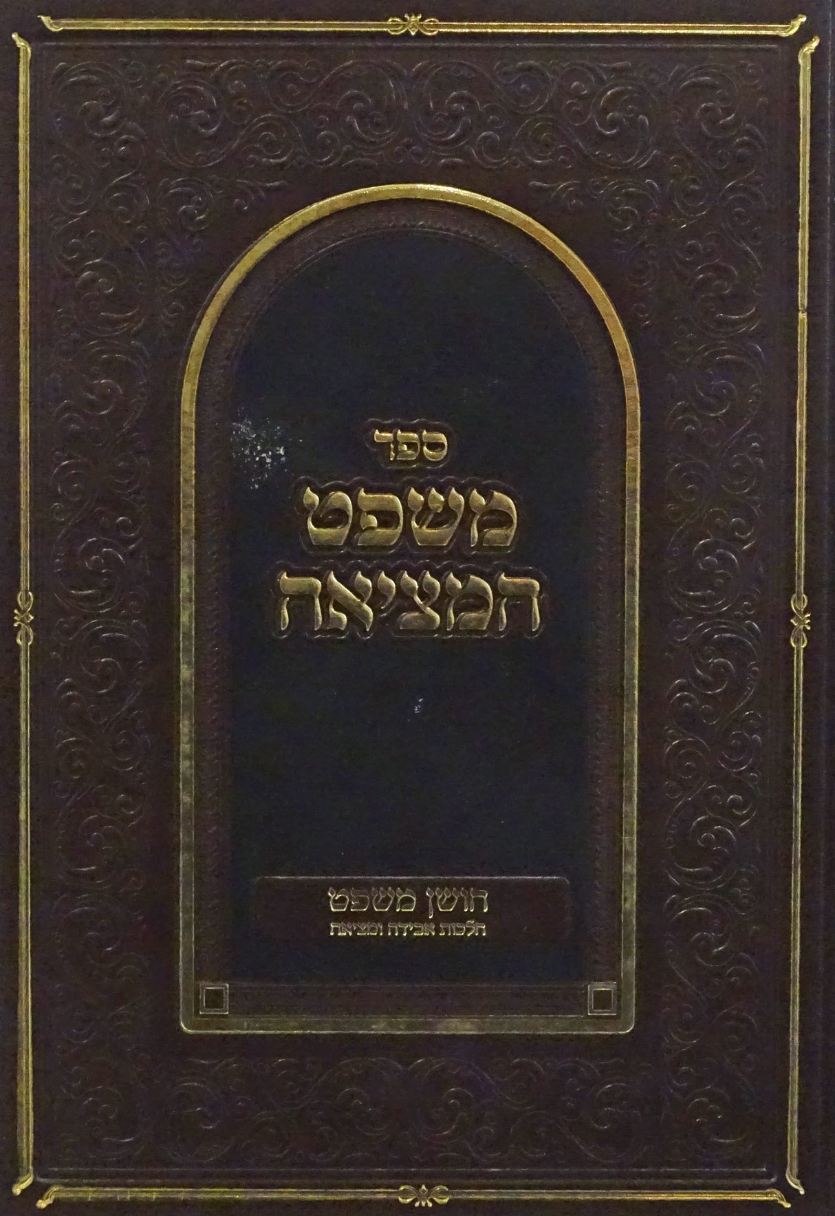 משפט המציאה