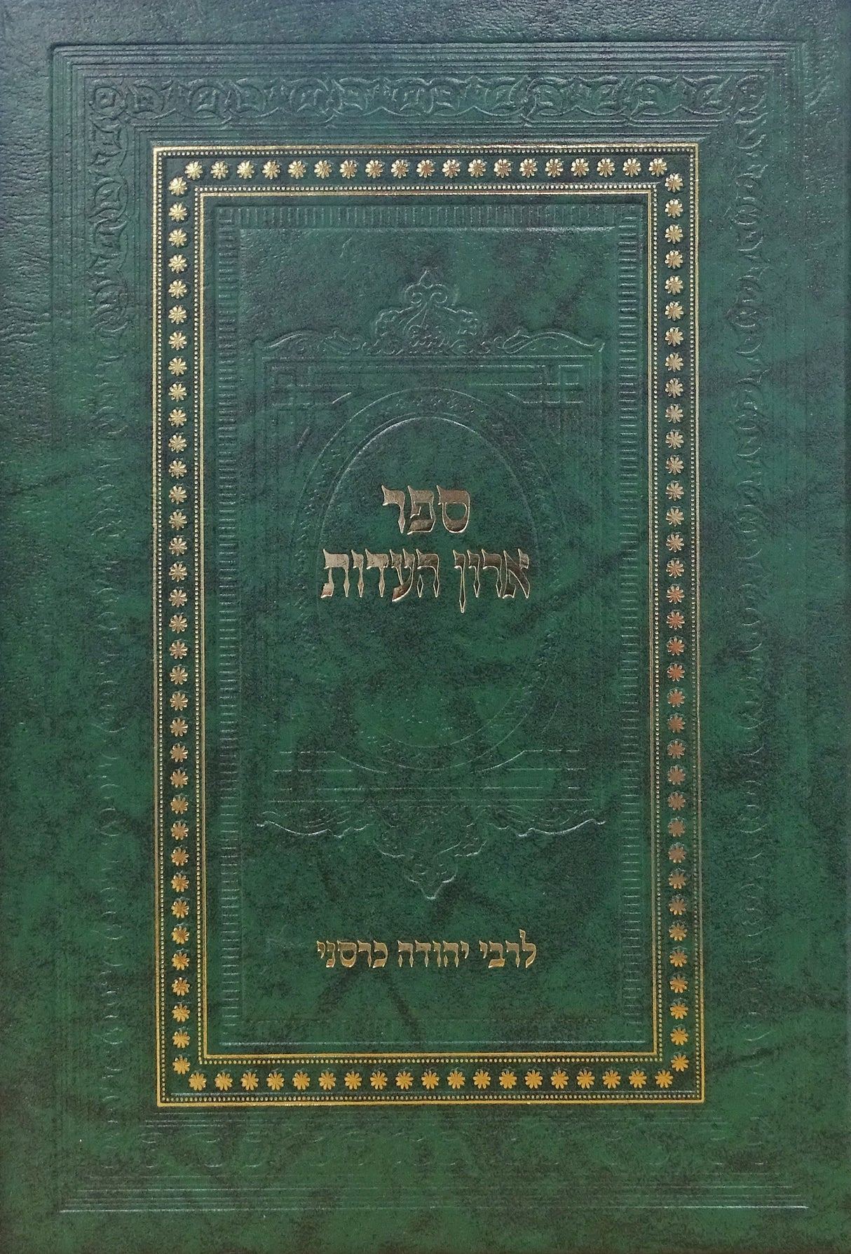 ארון העדות - קבלה