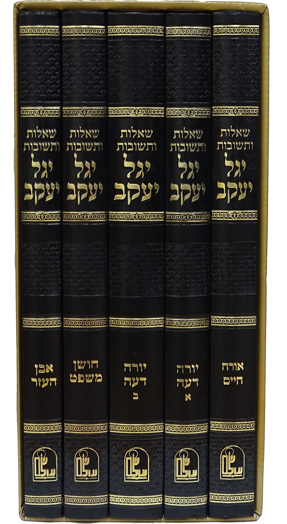 יגל יעקב שו"ת ה' כרכים