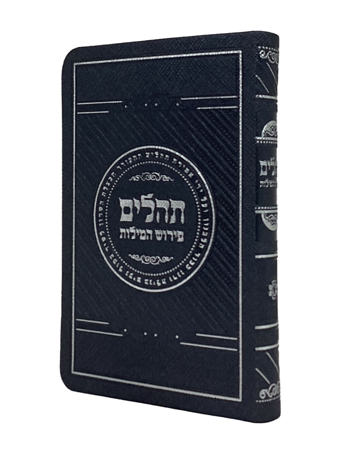 תהלים עם פירוש מילה במילה חצי קשה 16ס"מ אידיש אופיר - הוצאת מאירות