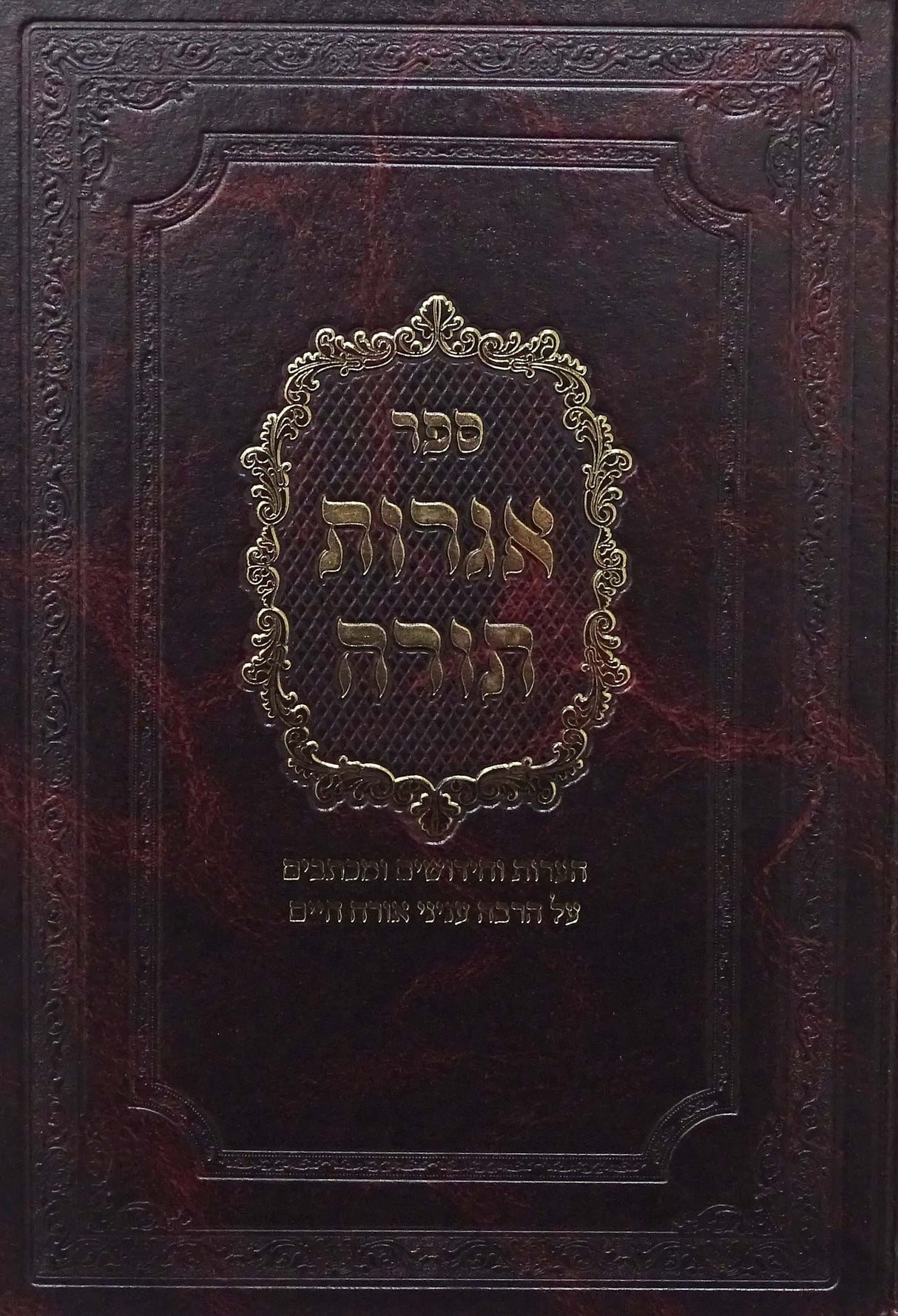 אגרות תורה - שו"ת אורח חיים