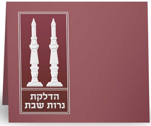 הדלקת נרות שבת מתקפל - שמחונים