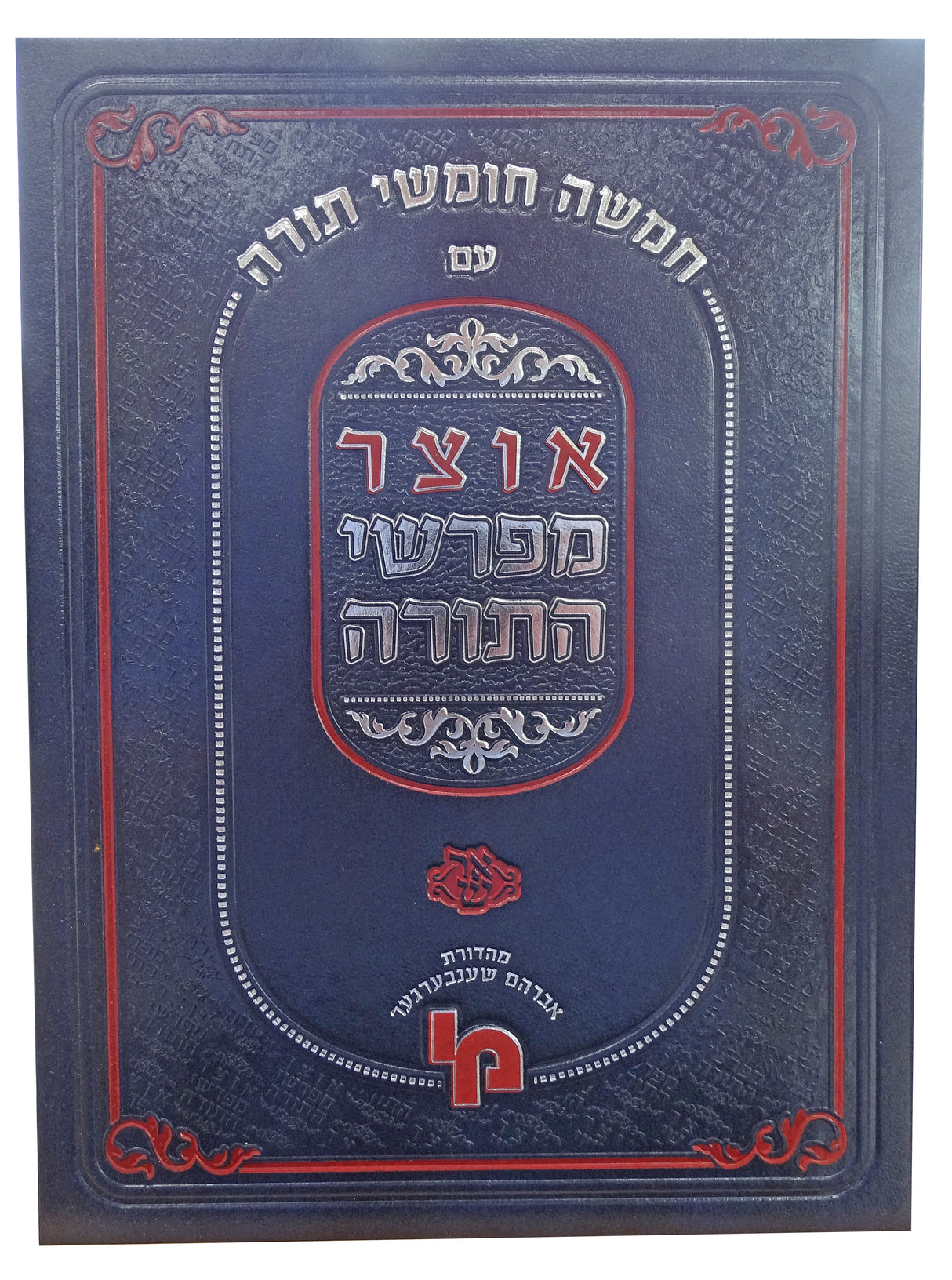 אוצר מפרשי התורה - במדבר ב - מכון