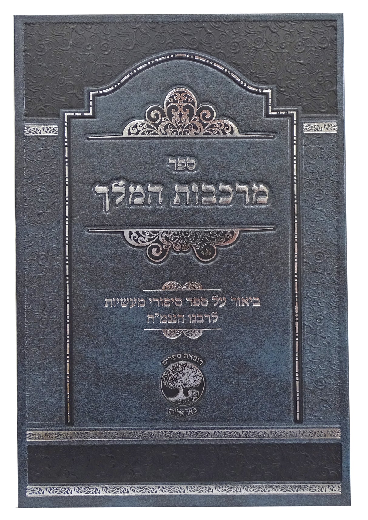 מרכבות המלך