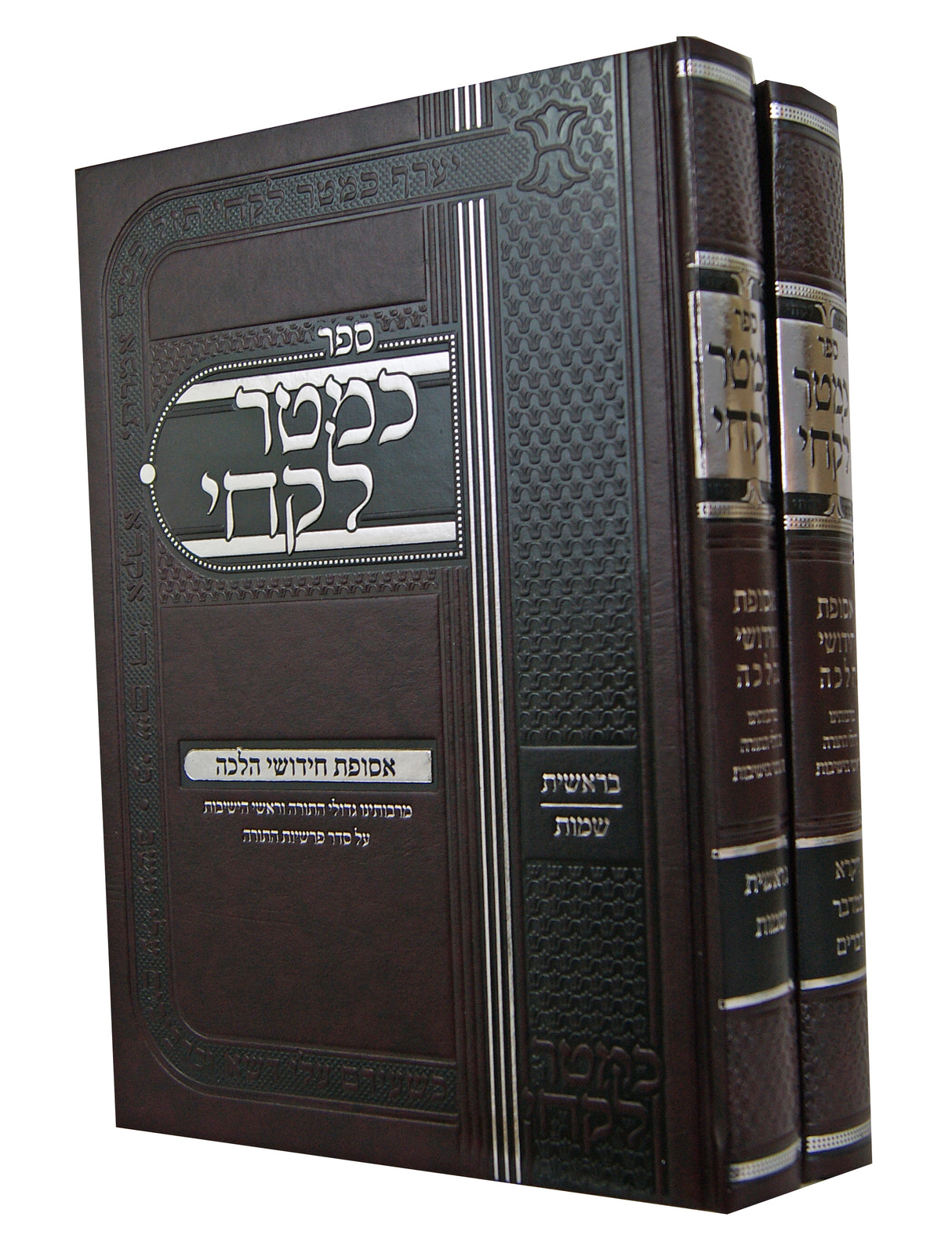 כמטר לקחי על התורה ב' כרכים