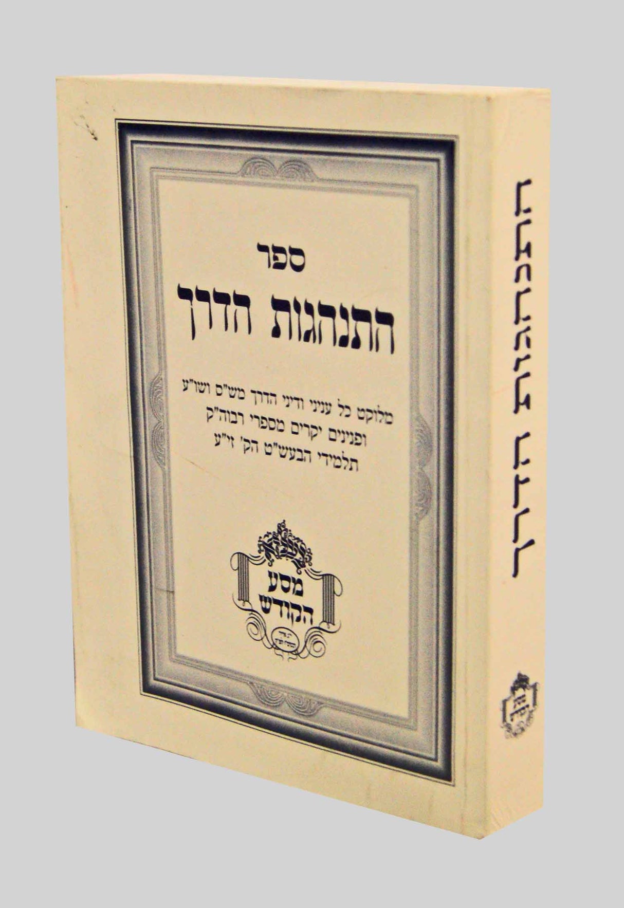 התנהגות הדרך -כריכה רכה