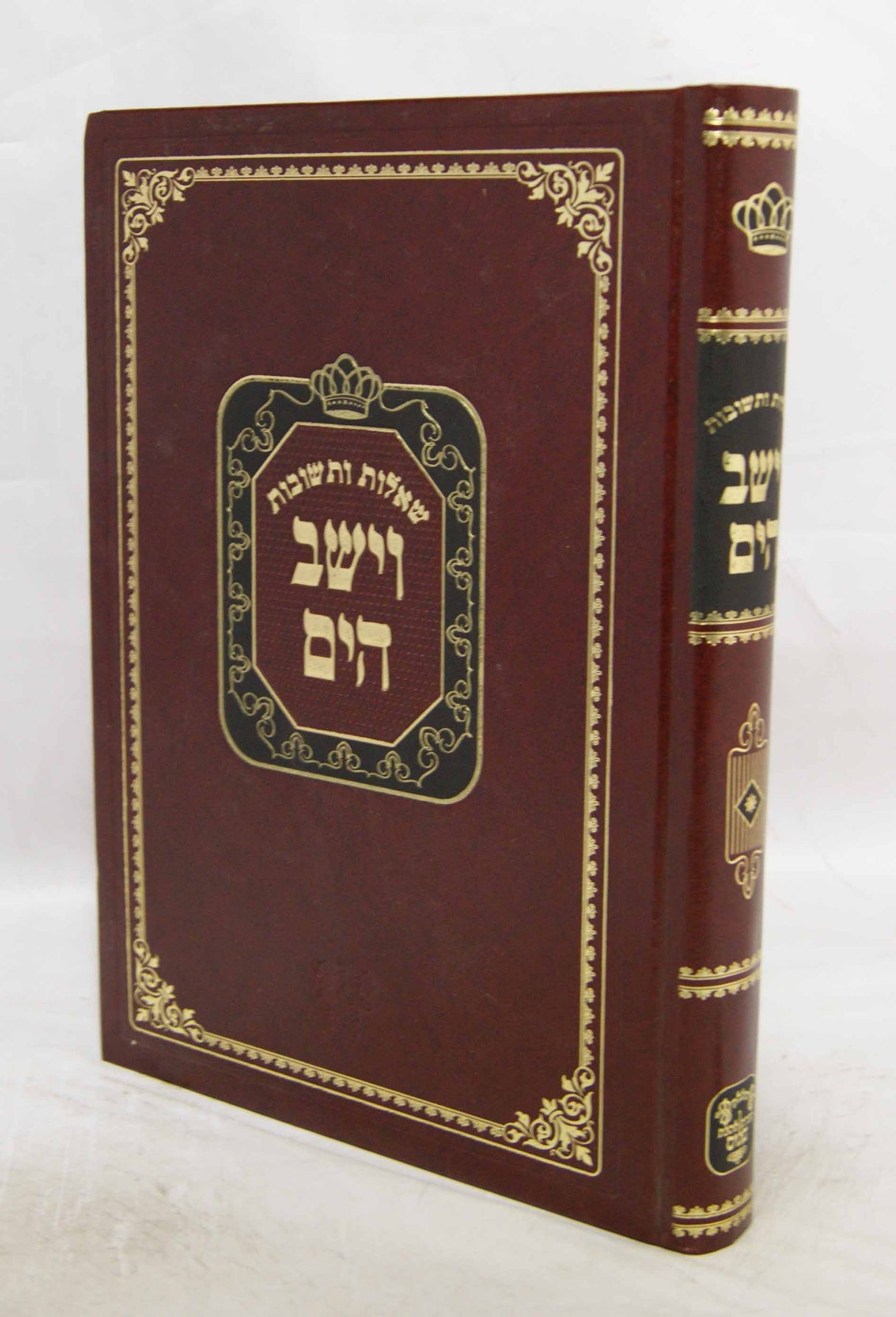 וישב הים חלק ג - שו"ת בעניני שולחן ערוך אורח חיים ויורה דעה