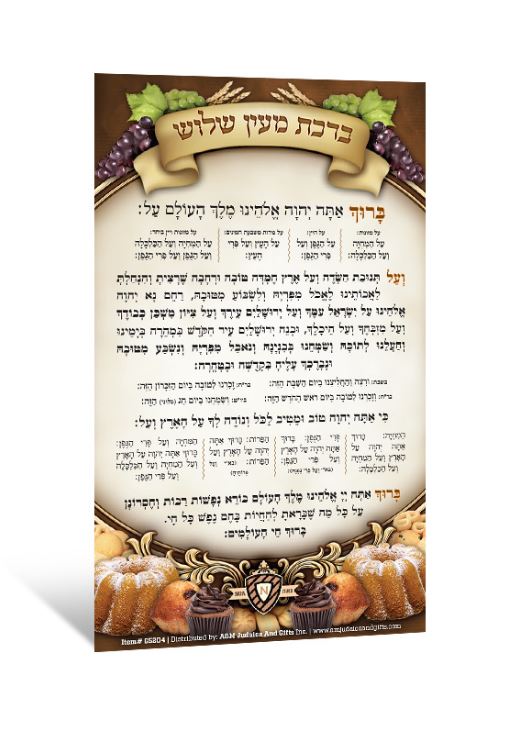 Birchat Me'en Shalosh Card Pocket Size 5.1x8.9cm