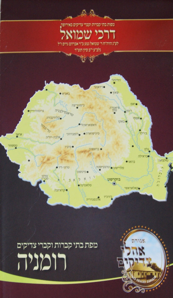 מפת רומניע בתי קברות וקברי צדיקים