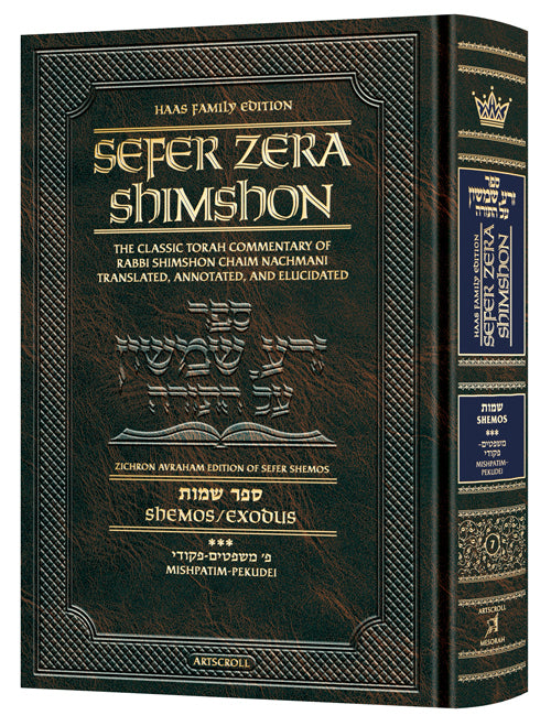 Sefer Zera Shimshon - Shemos Volume 3: Mishpatim - Pekudei - Haas Family Edition