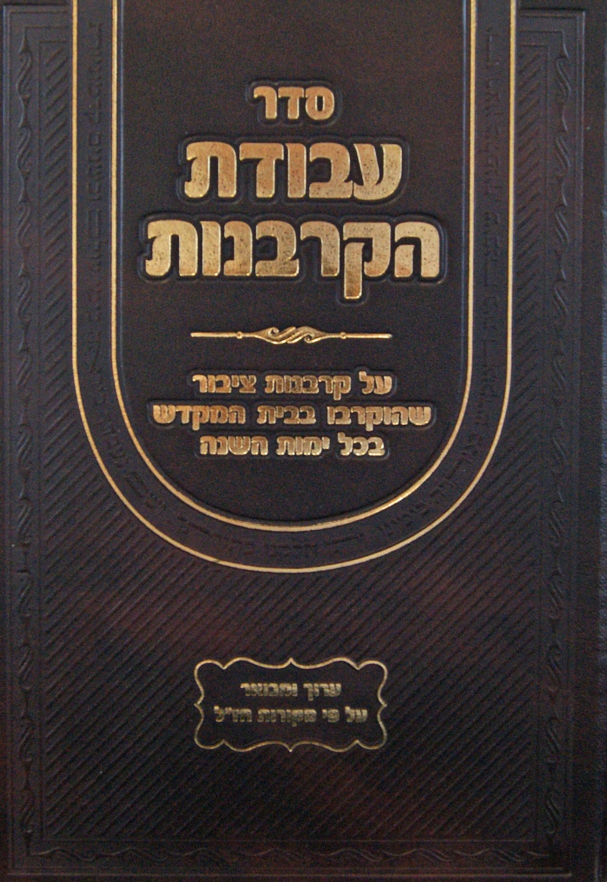 עבודת הקרבנות - קרבנות ציבור בכל ימות השנה