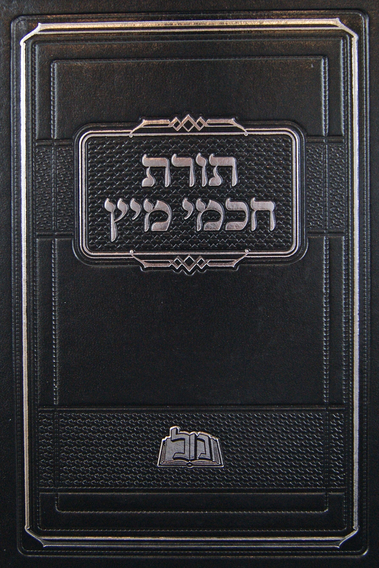 תורת חכמי מיץ