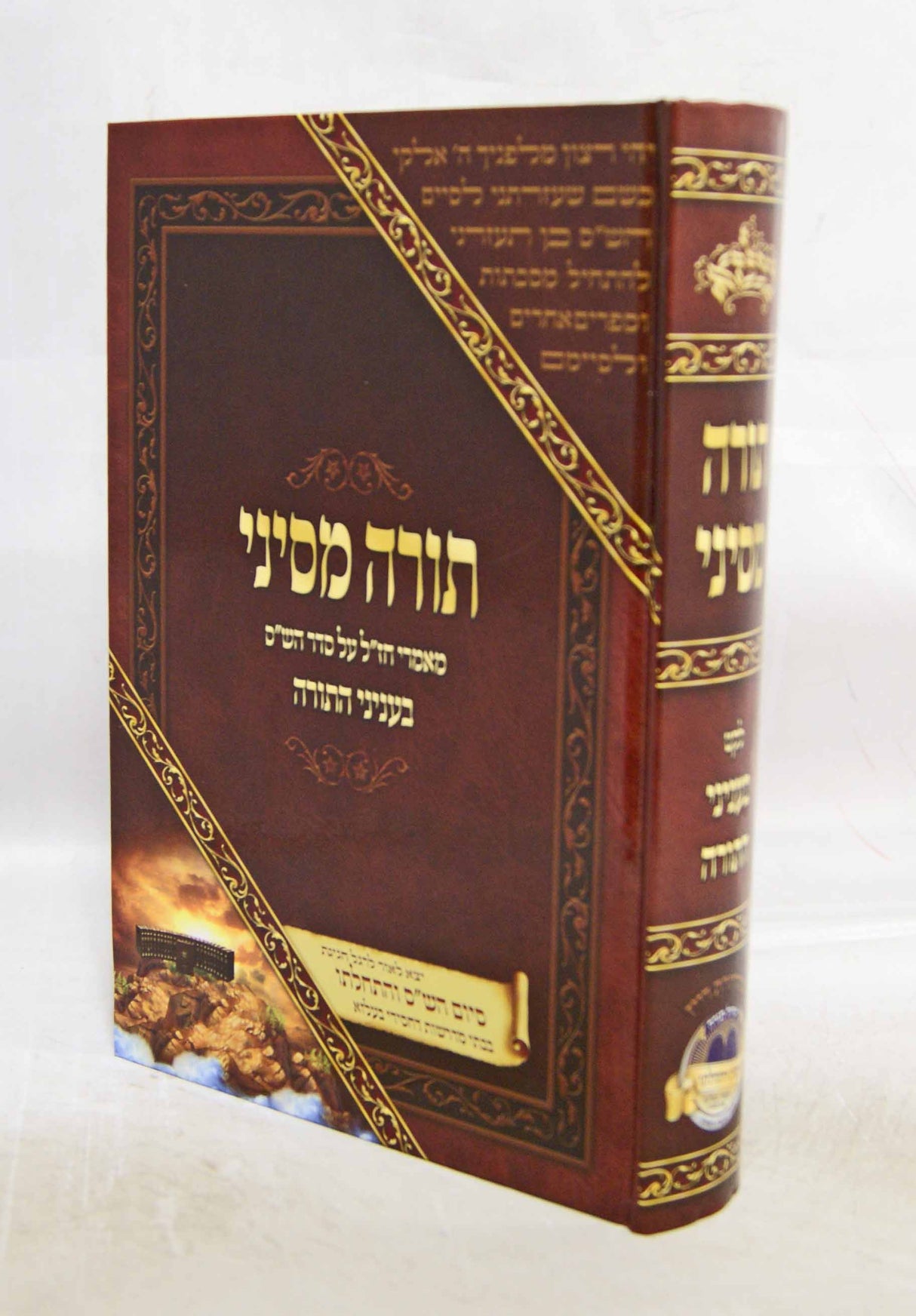 תורה מסיני - לקט בעניני התורה -בעלזא