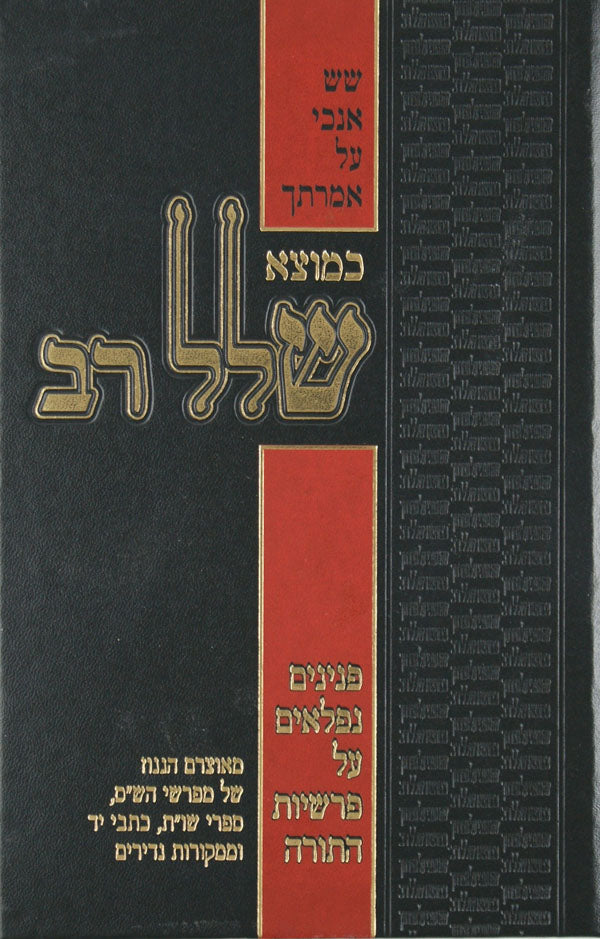 כמוצא שלל רב - במדבר