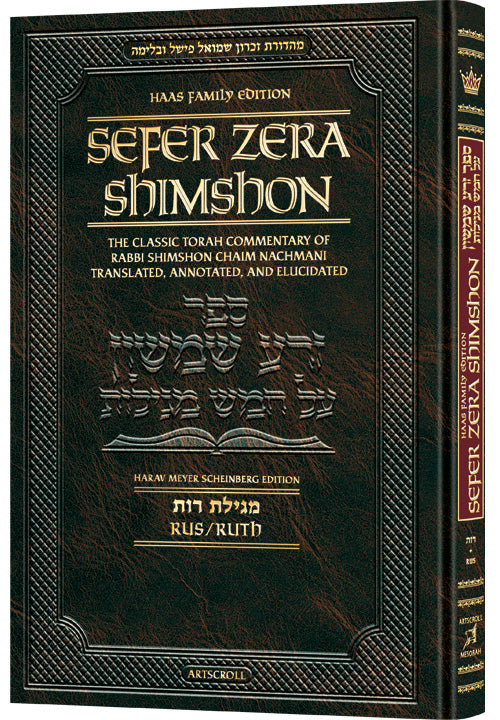 Zera Shimshon on Megilas Rus - Haas Family Edition
