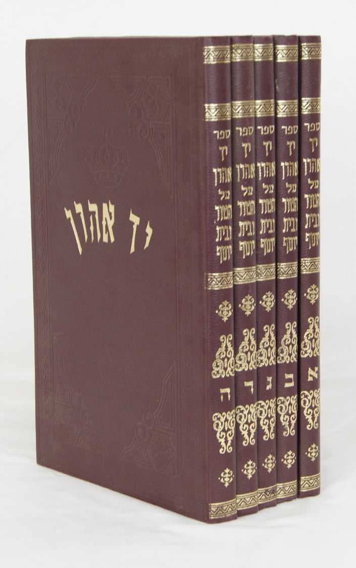 יד אהרן ה' כרכים