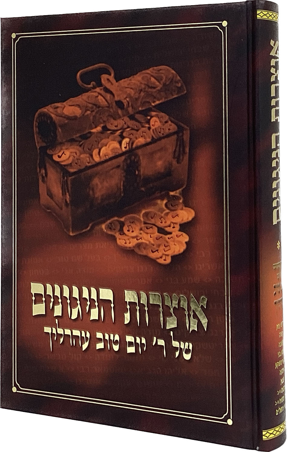 אוצרות הניגונים של ר' יום טוב עהרליך - אידיש