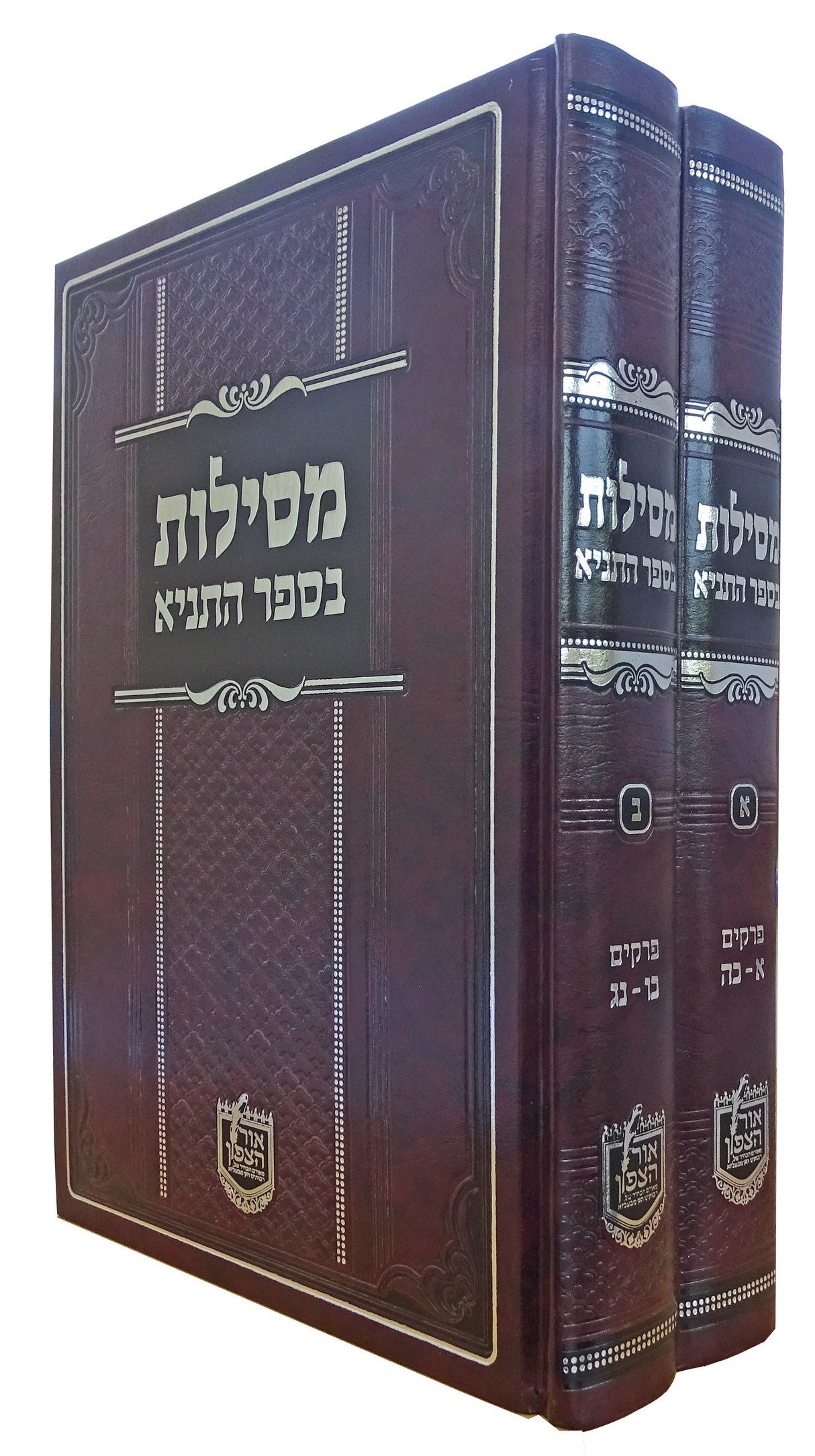 מסילות בספר התניא א-ב ב"כ - פרקים א-ב