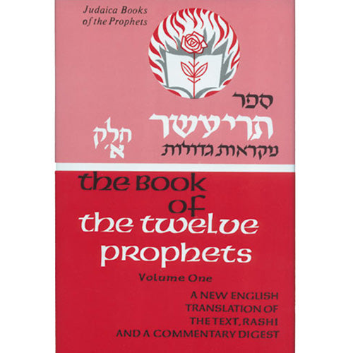The Twelve Prophets Vol 1 (Judaica Press Mikraos Gedolos Series)