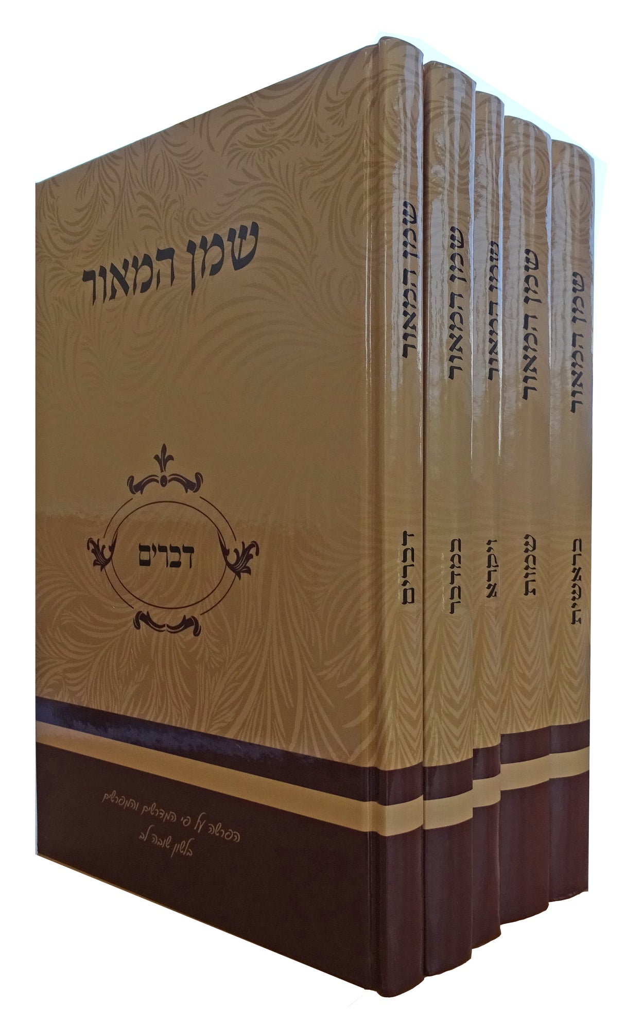 שמן המאור - עה"ת ה' כרכים