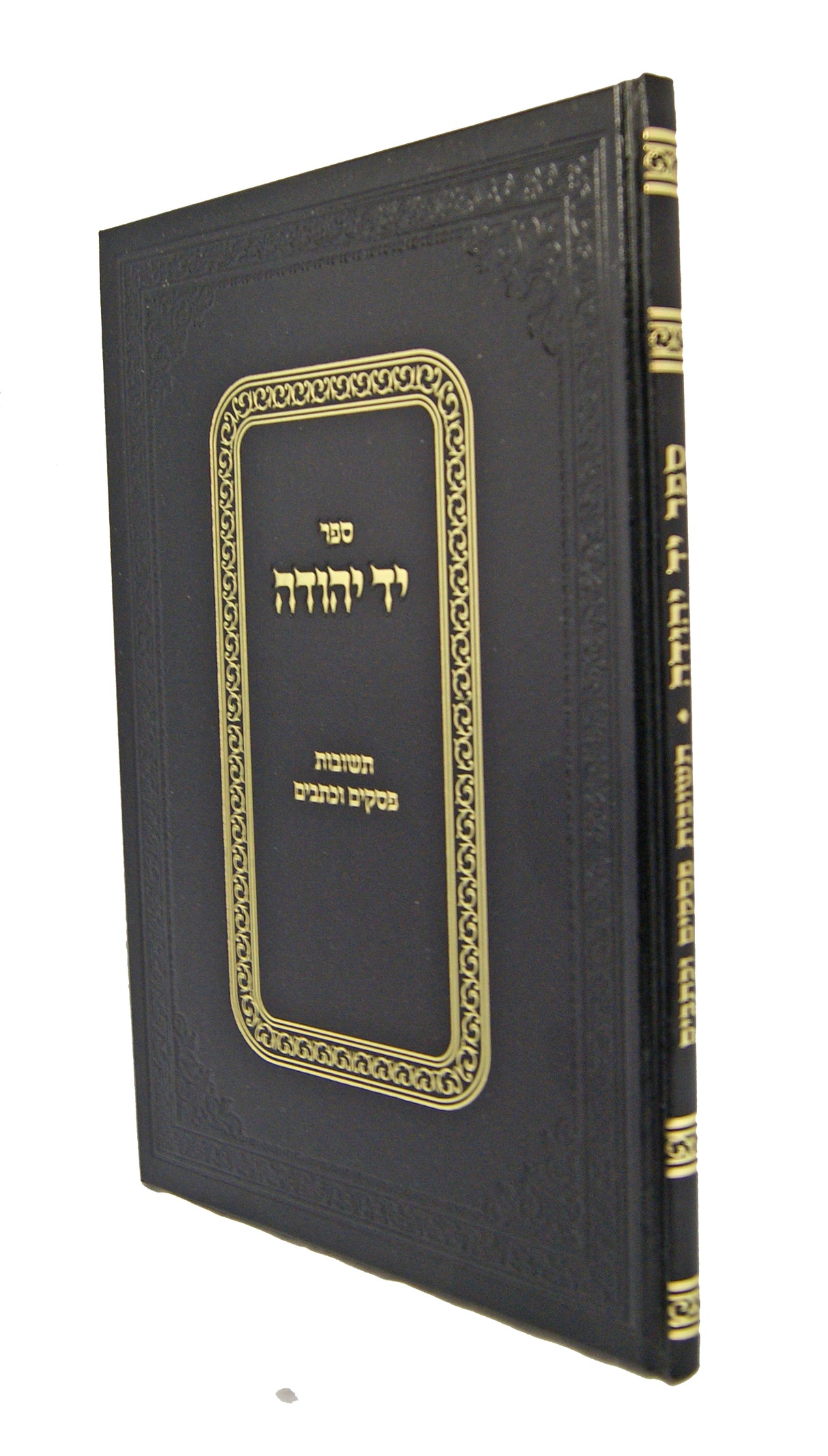 יד יהודה - תשובות פסקים וכתבים