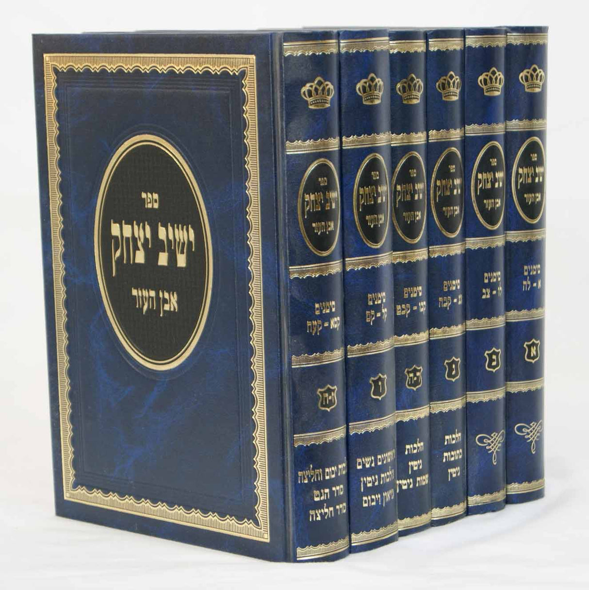 ישיב יצחק על שולחן ערוך אבן העזר חלק ח בו' כרכים