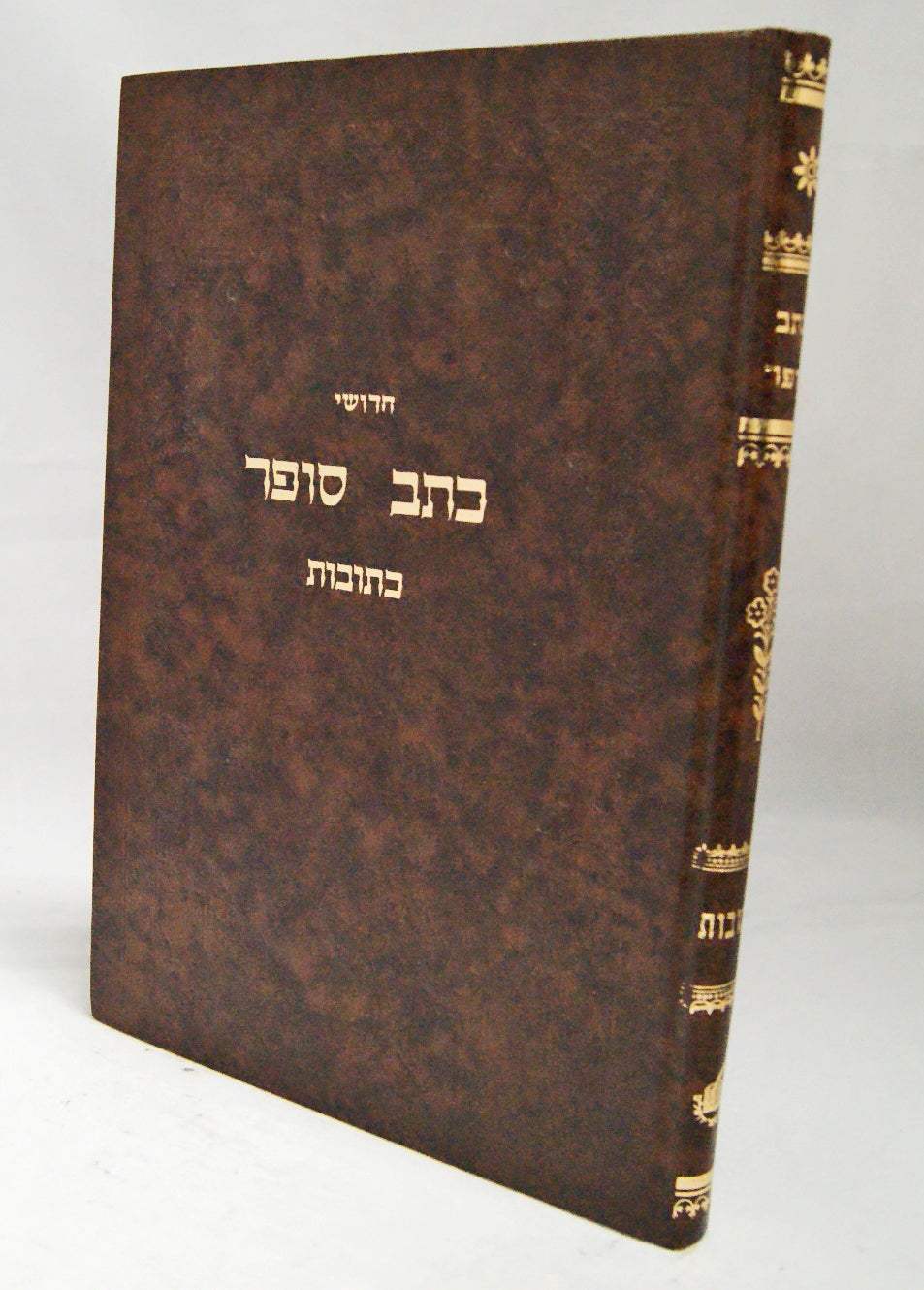 כתב סופר כתובות