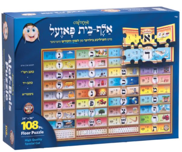 כתרי אלף-בית פאזעל - לשון הקודש
