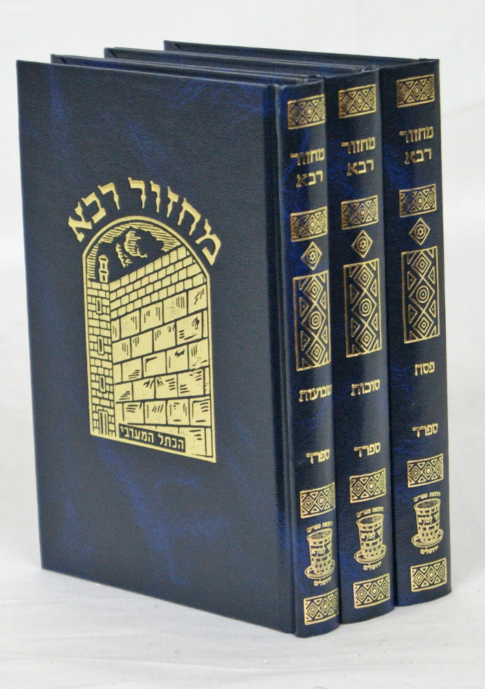 מחזור רבא לשלש רגלים ג' כרכים ספרד