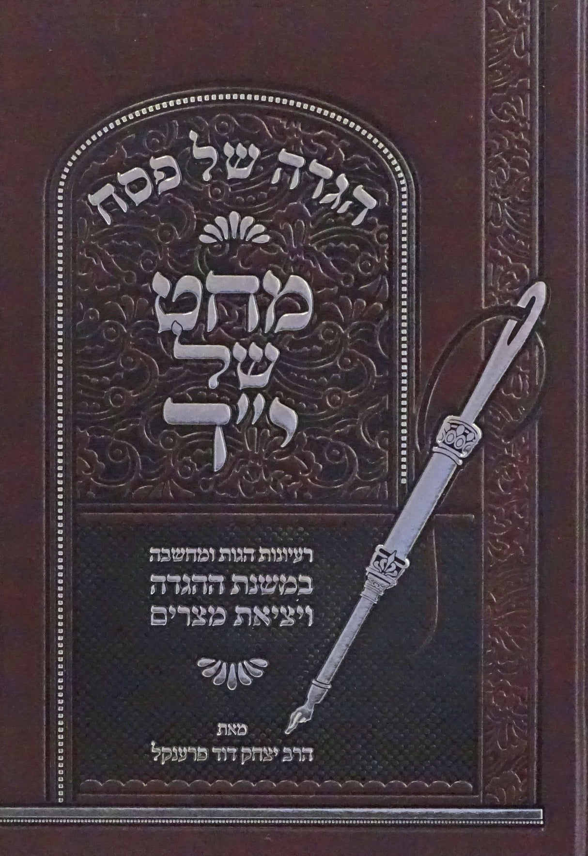 הגדה מחט של יד