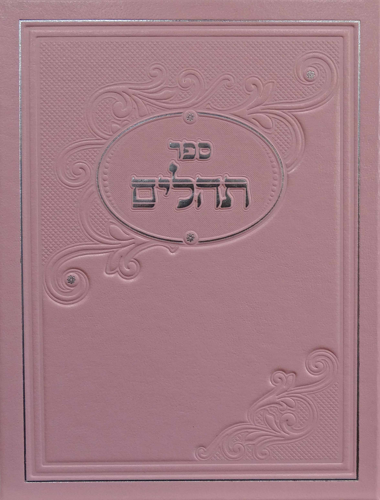 תהלים מאירות 13 ס"מ ורודLight Pink