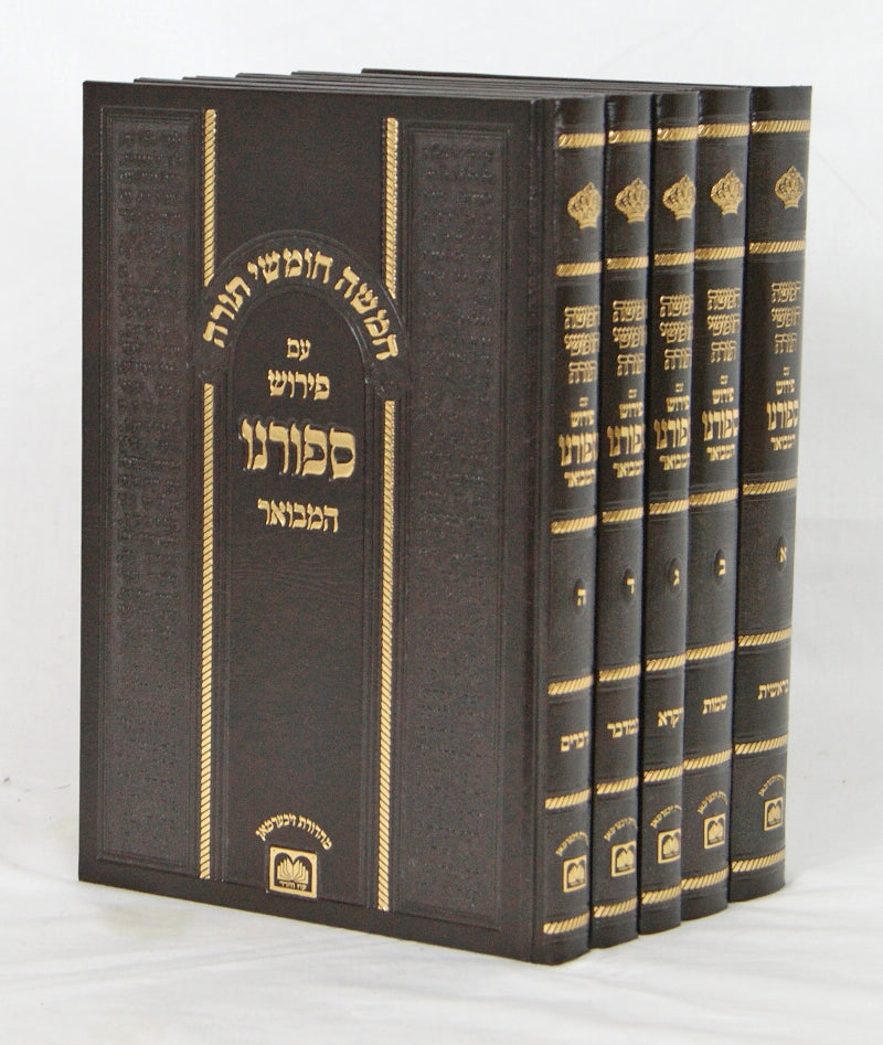 חומש ספורנו המבואר ה' כרכים עוז והדר -מהד' זיכערמאן