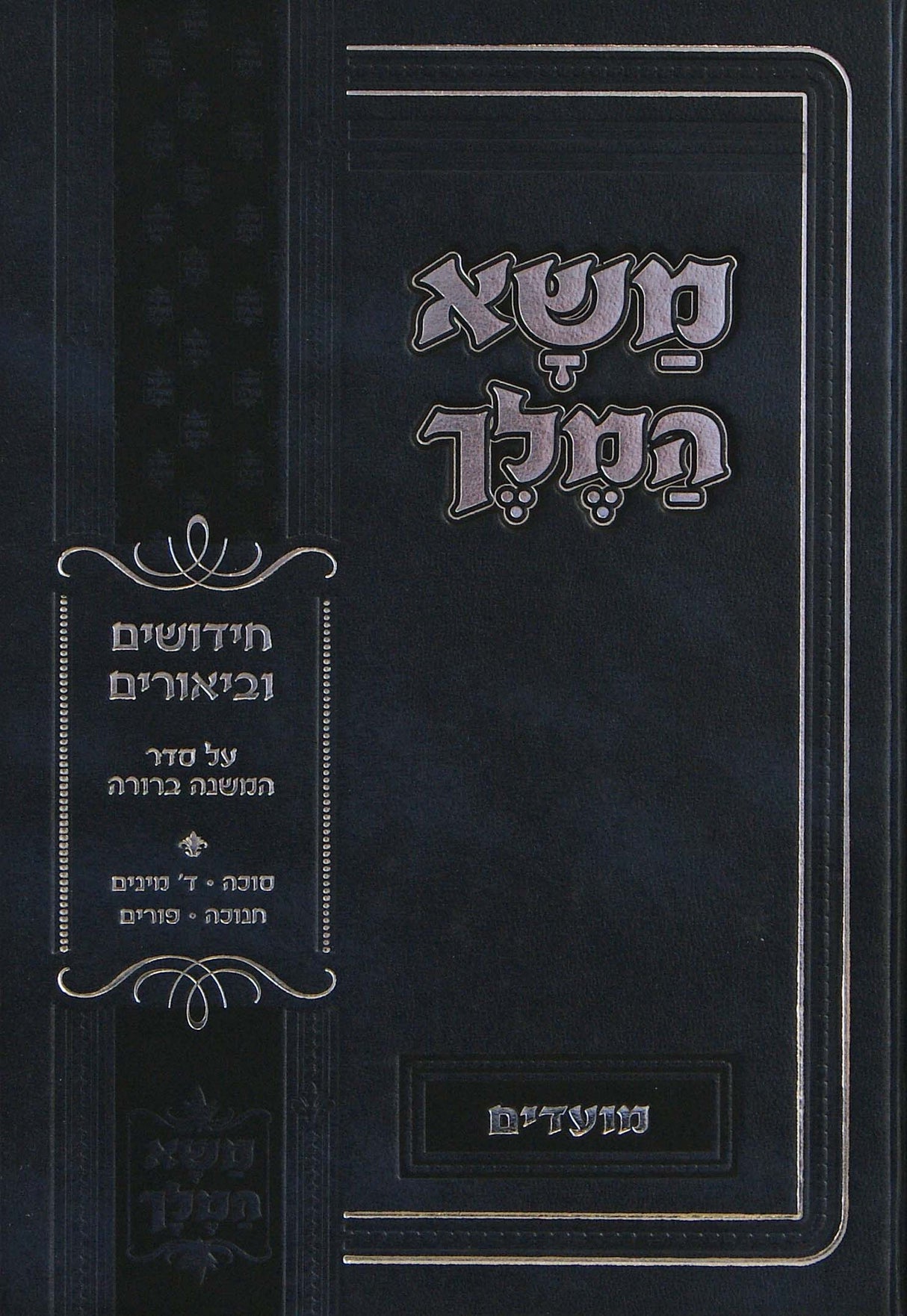 משא המלך - מועדים, לפי סדר המשנה ברורה