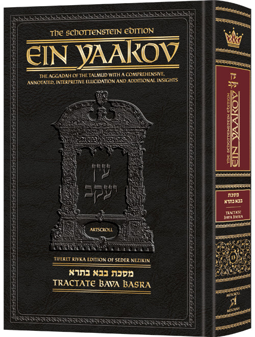 Schottenstein Ed Ein Yaakov [#13] - Bava Basra