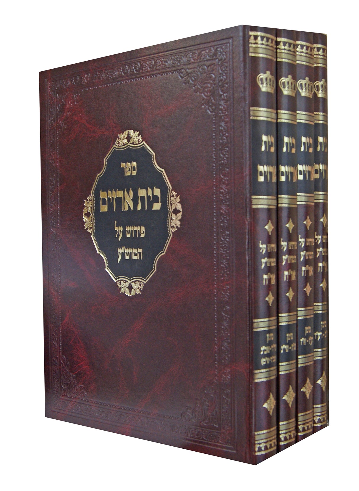 בית ארזים ד' כרכים על טור שולחן ערוך אורח חיים רמ"ב-שכ"ג