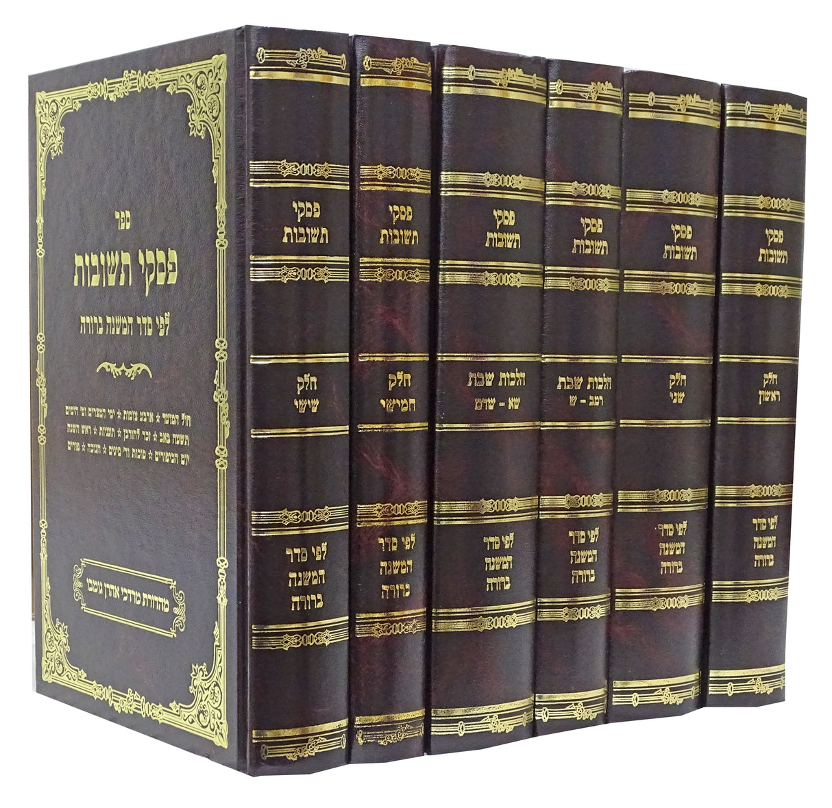 פסקי תשובות ז' כרכים