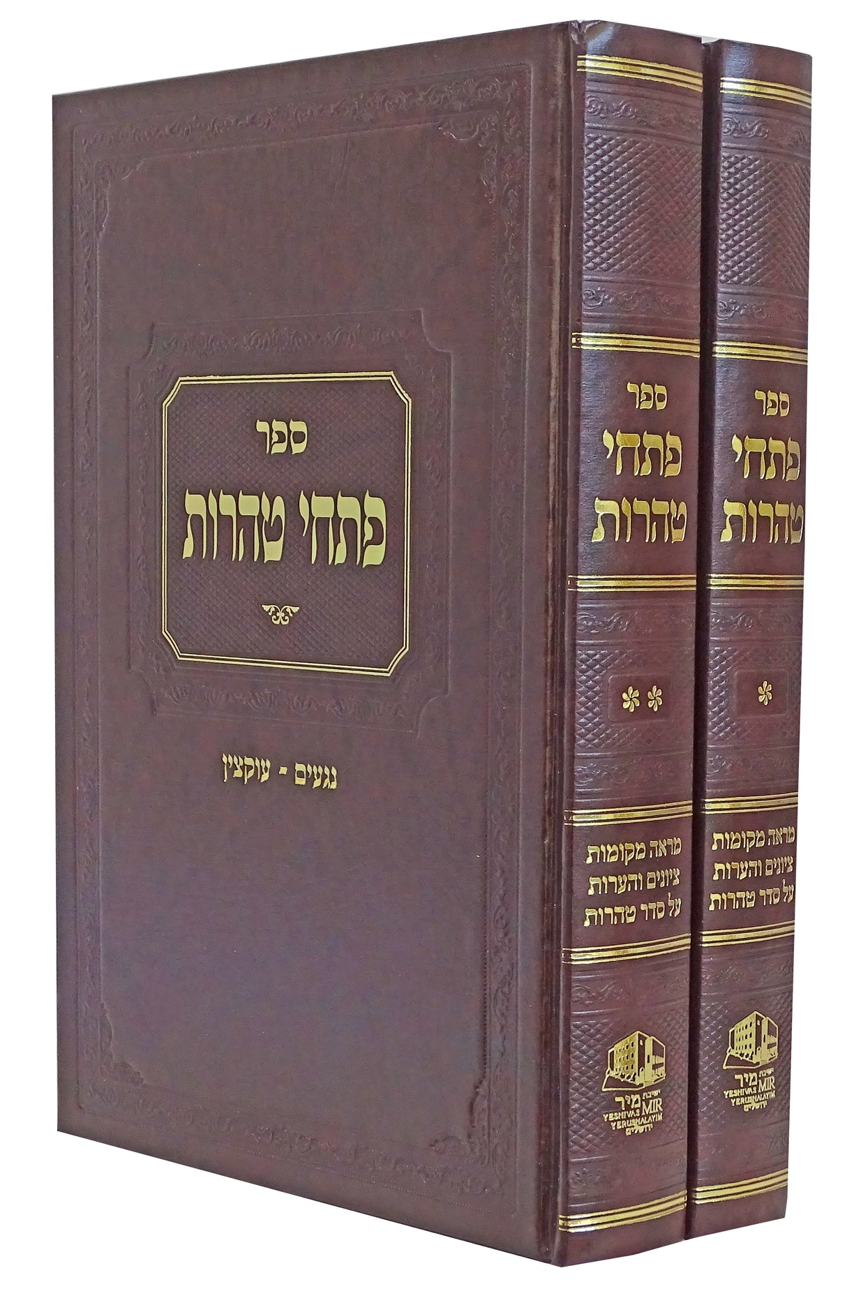 פתחי טהרות בכרכות